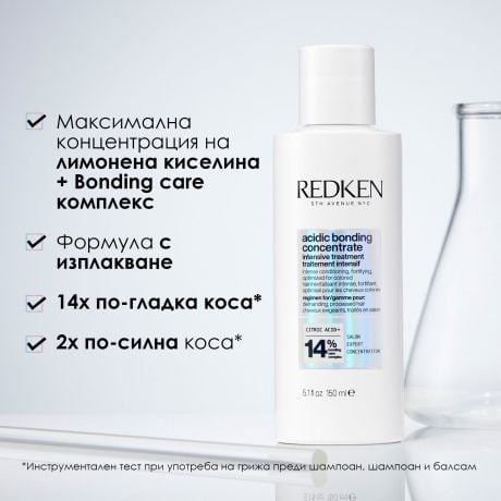 Redken Acidic Bonding Concentrate Intensive Treatment терапия за увредена коса и грижа преди шампоан - снимка 2